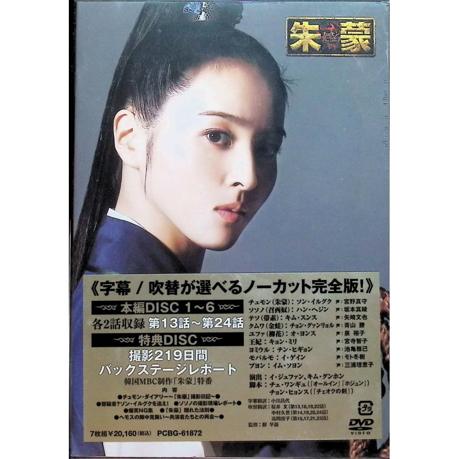 朱蒙〔チュモン〕第一章 後編 ＜ノーカット完全版＞[DVD] : ディスク