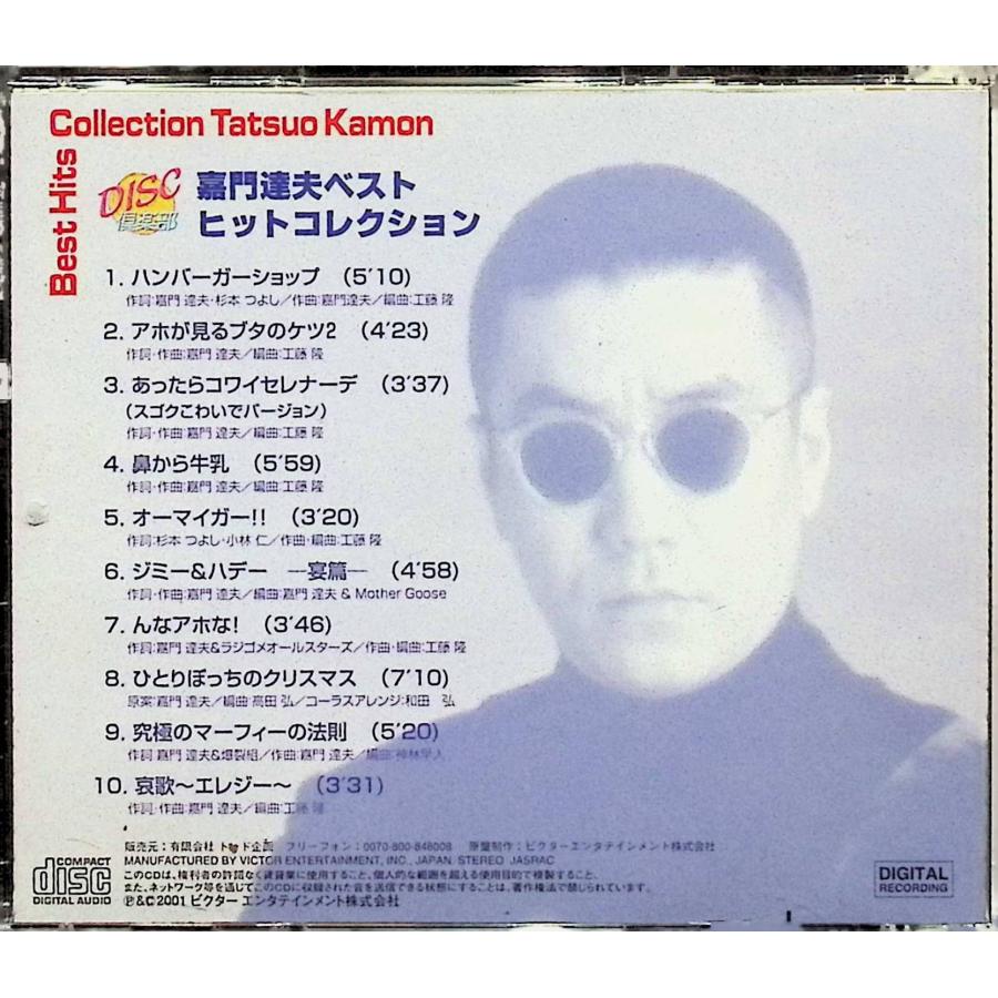 嘉門達夫 ベストヒットコレクション / CD 邦楽 : ディスクプラス