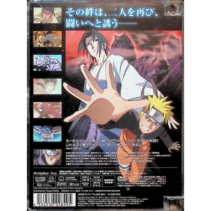 劇場版NARUTO-ナルト-疾風伝 -絆- [DVD] : ディスクプラス - 通販