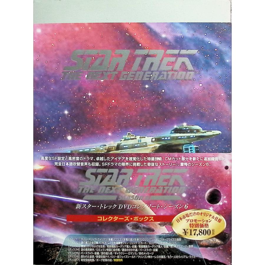 新スター・トレック DVDコンプリート・シーズン1~7 コレクターズ
