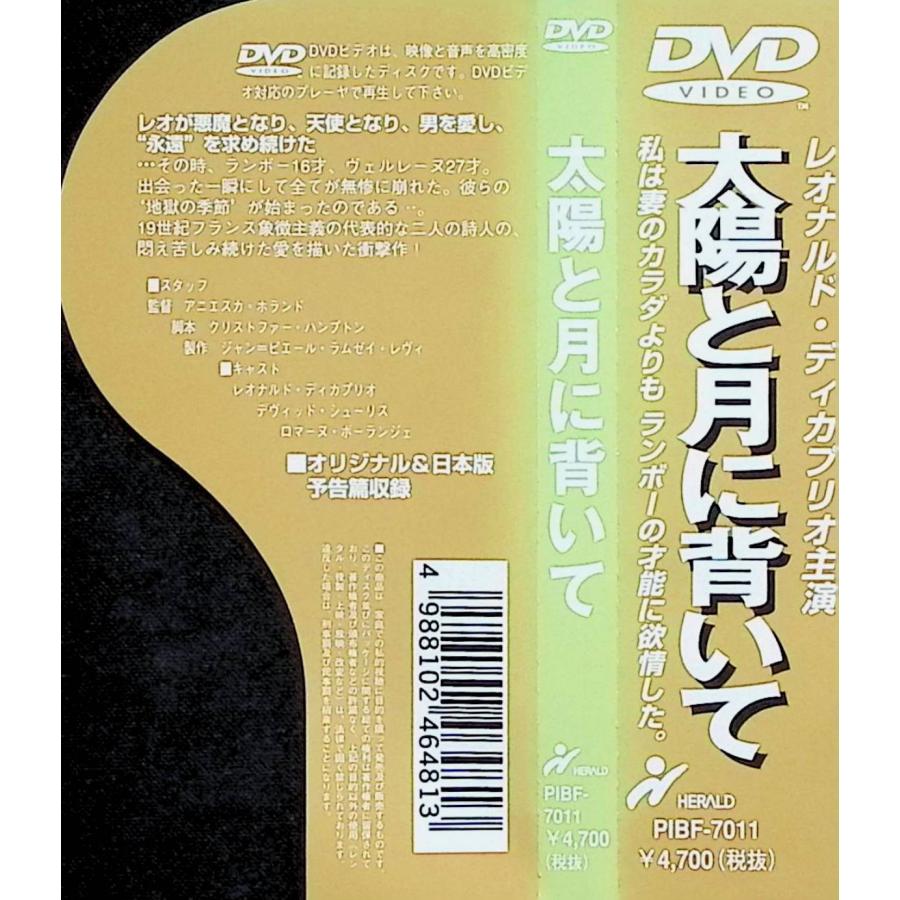 太陽と月に背いて [DVD] : ディスクプラス - 通販 - Yahoo!ショッピング