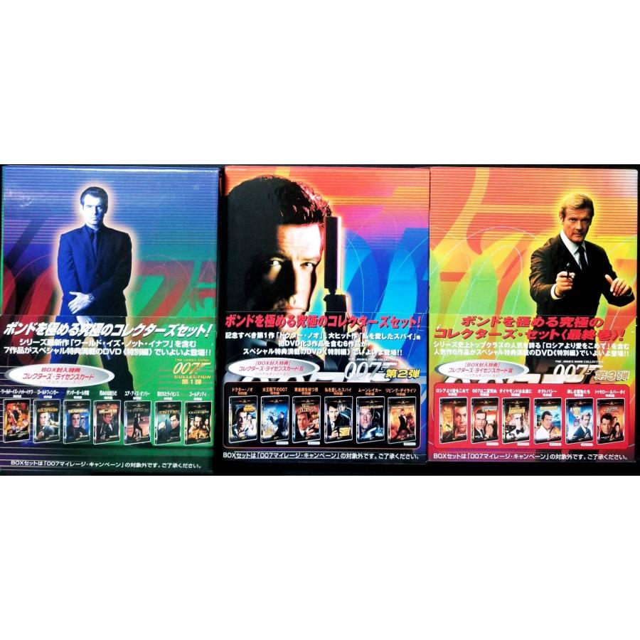 007 特別編コレクターズBOX 1〜3 初回生産限定」DVD-BOX計3点セット