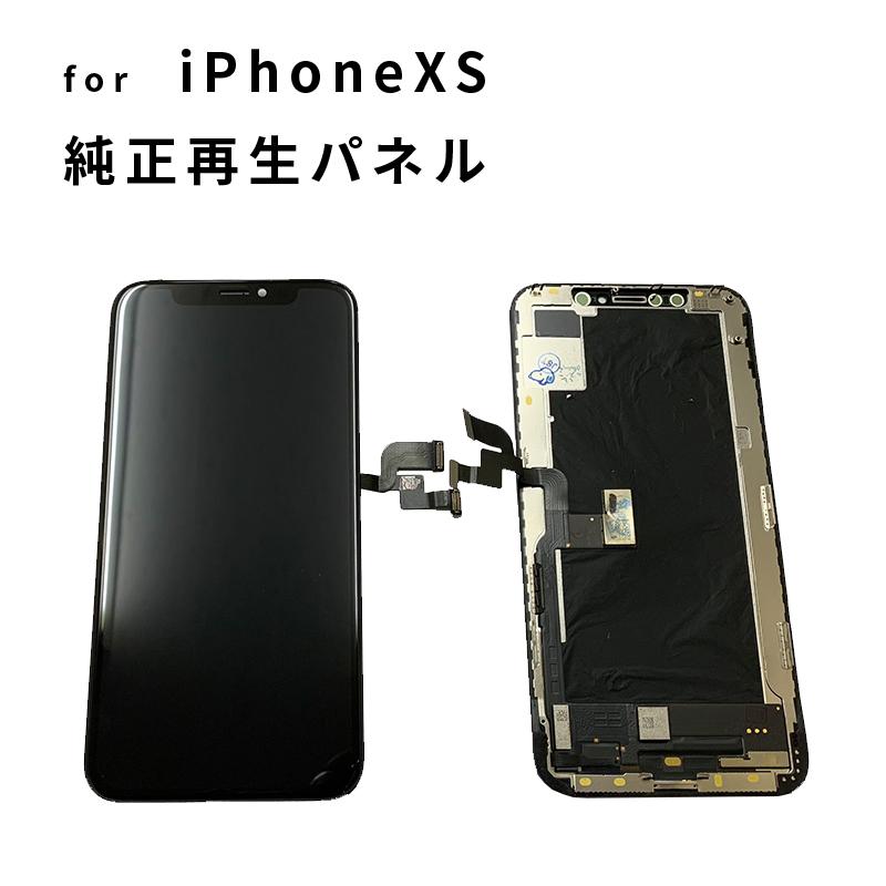 iPhone XS フロントパネル リペア 修理 パネル 交換パネル 3か月保証