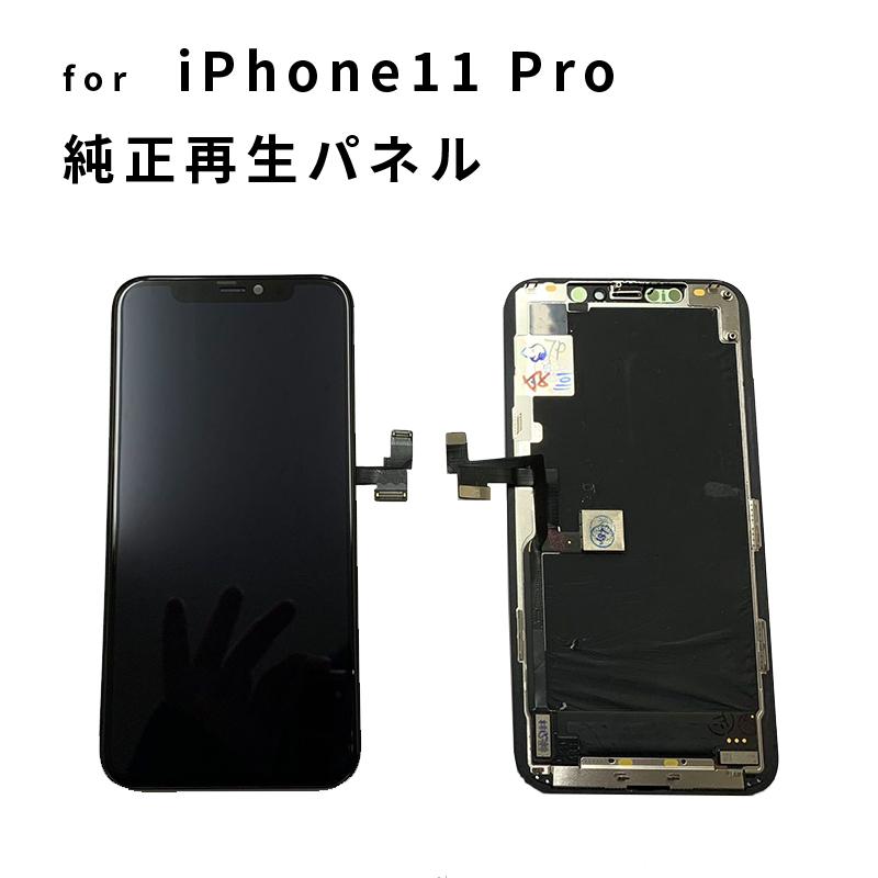 iPhone 11Pro フロントパネル リペア 修理 パネル 交換パネル 3か月