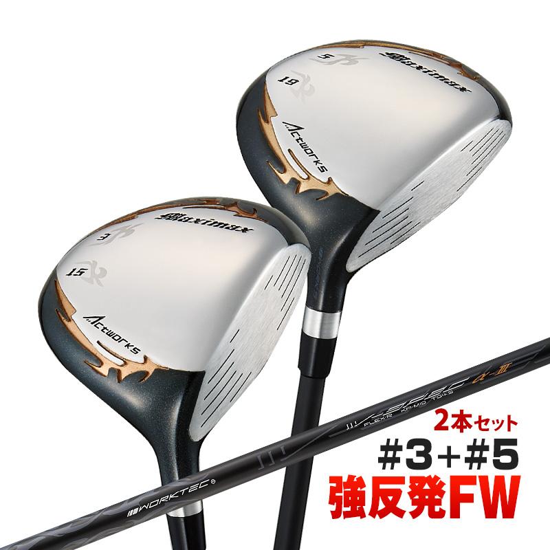 ワークスゴルフ ゴルフ クラブ メンズ フェアウェイウッド 2本セット