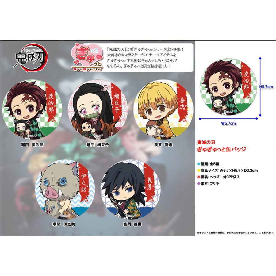 鬼滅の刃 ぎゅぎゅっと缶バッジ（竈門 炭治郎・竈門 禰豆子・我妻 善逸