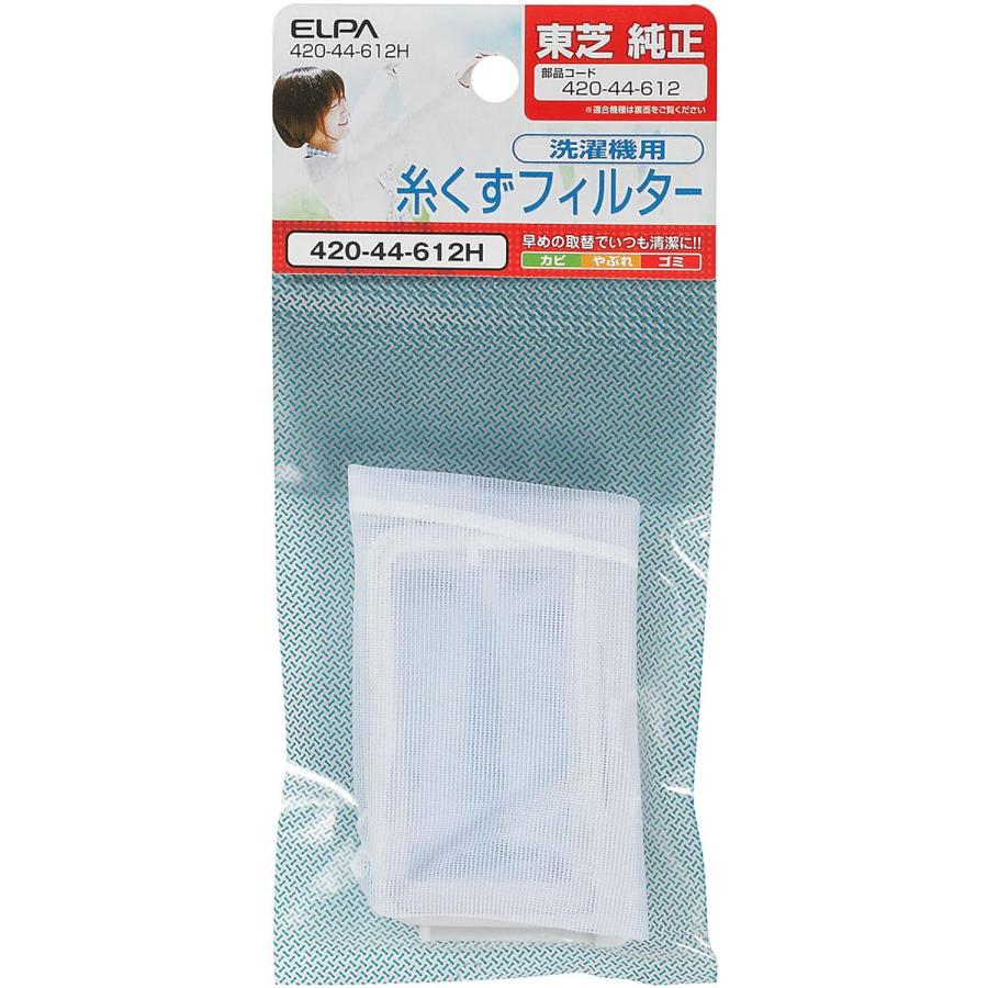エルパ (ELPA) 洗濯機用 糸くずフィルター (東芝 純正 / 420-44-612