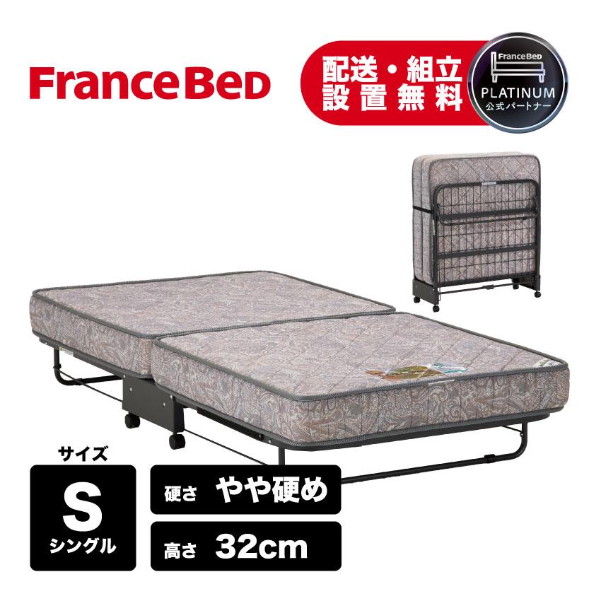 フランスベッド（FRANCEBED） 正規品 折りたたみベッド マットレス 一