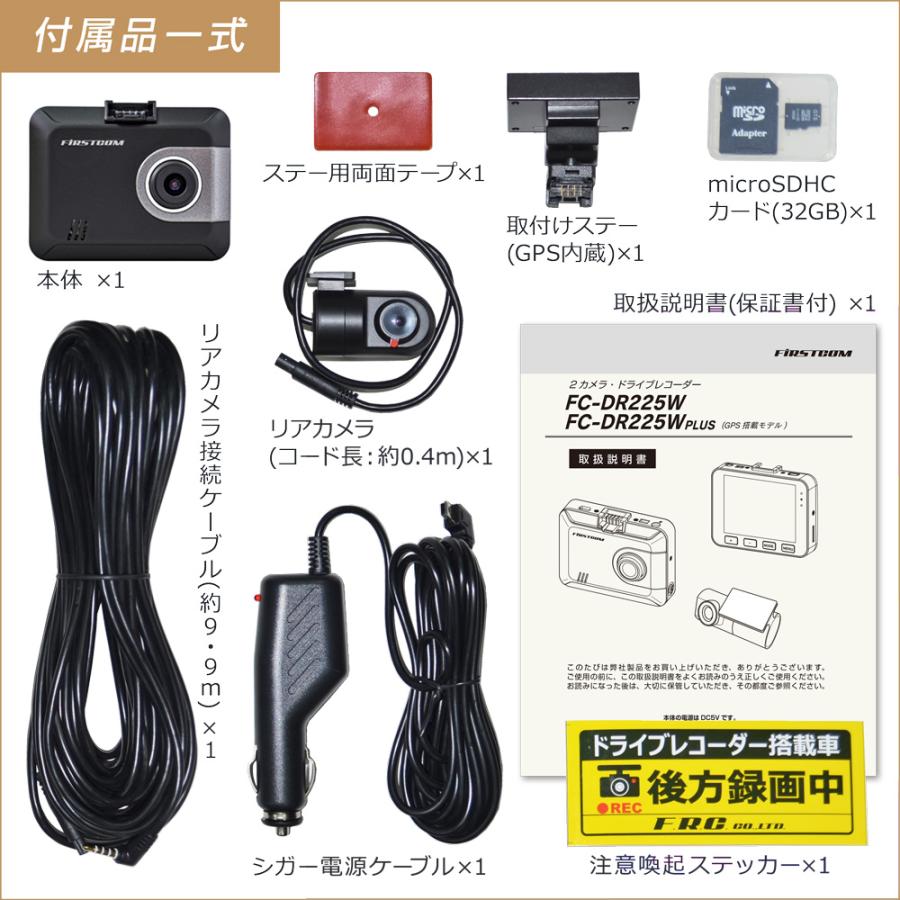 送料無料】F.R.C.エフ・アール・シー FIRSTCOM FC-DR225W PLUS 前後2
