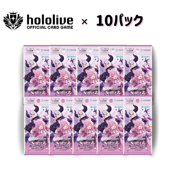 6月20日発売 10パック ばら売り hololive OFFICIAL CARD GAME 第4弾