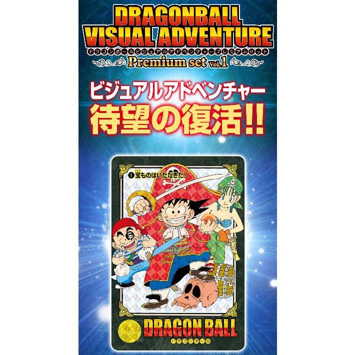 ドラゴンボール 3月発売 予約 ビジュアルアドベンチャー プレミアム