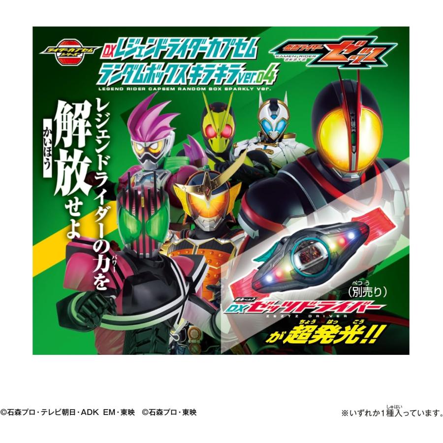 2月発売 予約 仮面ライダーゼッツ DXレジェンドライダーカプセム