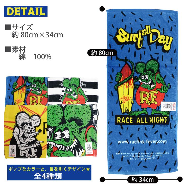 2枚までメール便280円対応】ラットフィンク フェイスタオル 4種類 RAT