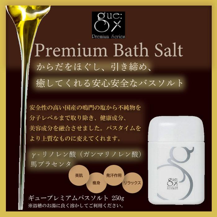 ギュー プレミアム バスソルト 250g サロン専売 美容室専売 入浴剤