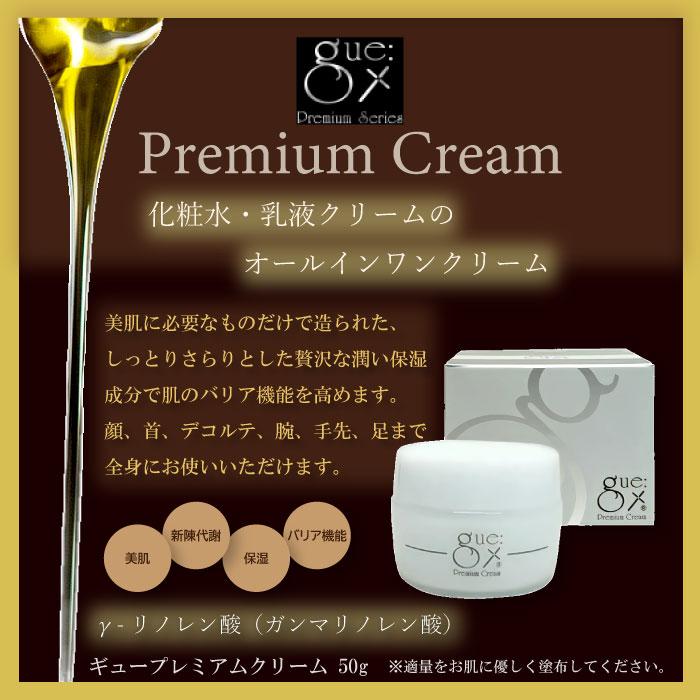 ○ 2個セット ギュー プレミアム クリーム 50g オールインワン サロン
