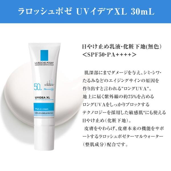 LA ROCHE POSAY（ラロッシュポゼ） 並行輸入品 ○ 3本セット UVイデア