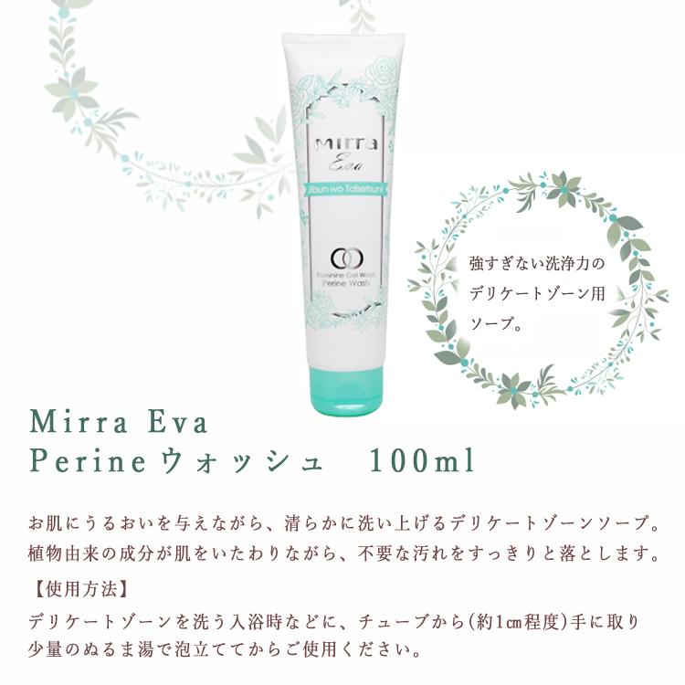 WASH ミラー イヴ ペリネ ウォッシュ 100ml デリケートゾーン