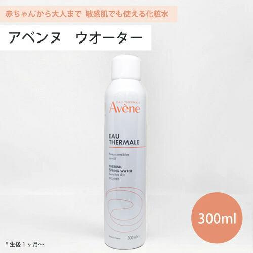 Avene（アベンヌ） 並行輸入品 ウォーター 300ml 化粧水 アヴェンヌ