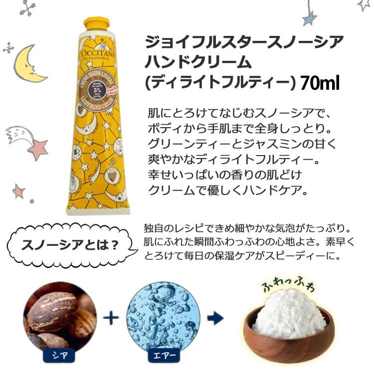 L'OCCITANE（ロクシタン） ジョイフルスター スノーシア ハンド