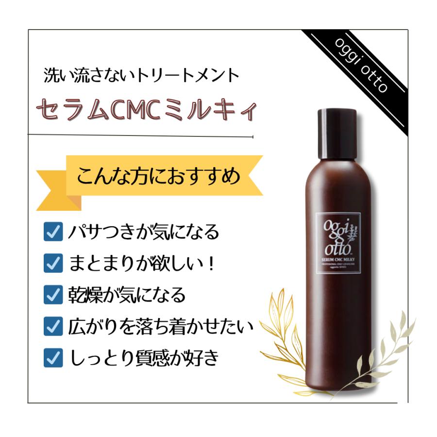 oggi otto オッジィオット セラム CMC ミルキィ 200g【oggi otto