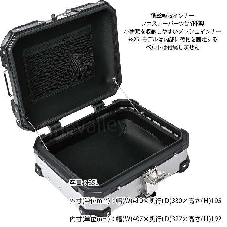 HARD WORX（ハードワークス） バイク用アルミトップケース 25L HXNE25
