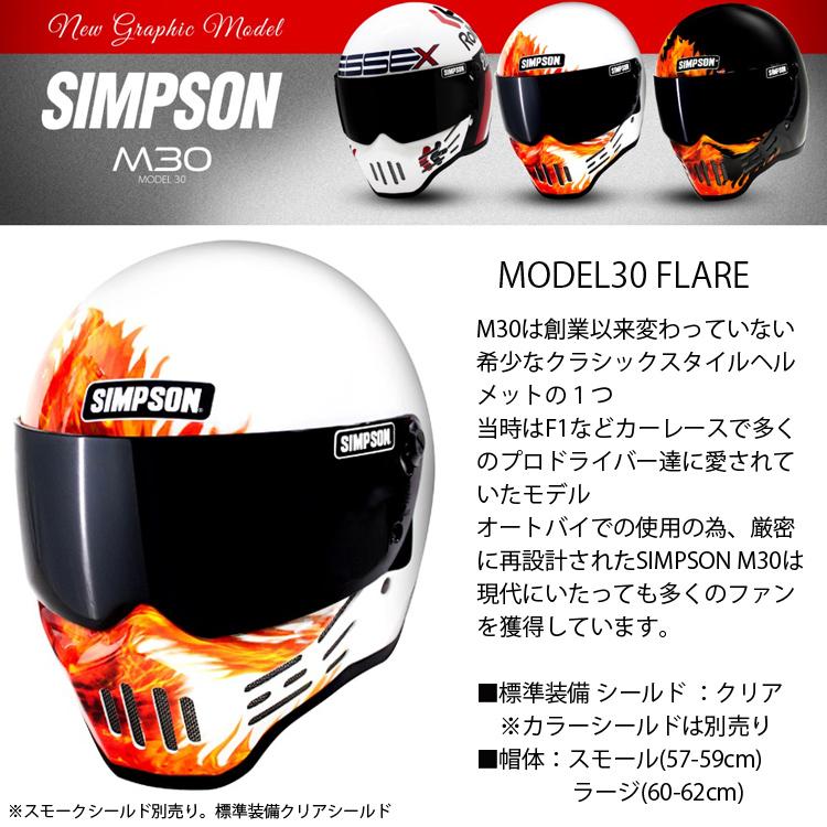 SIMPSON（シンプソン） 在庫販売 シンプソンヘルメット モデル30 M30