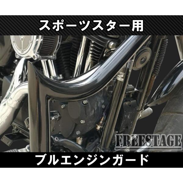 ハーレースポーツスター バンキンクラッシュバー エンジンガード 04