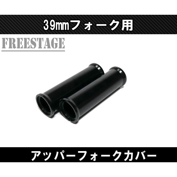 SPORTSTER ハーレー39mm 04-21 フォーク用 アッパーフォーク フォーク