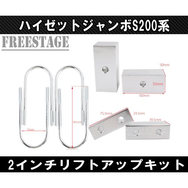 ハイゼット ダイハツ S200 S201 S210 S211 トラック 2インチ リフト