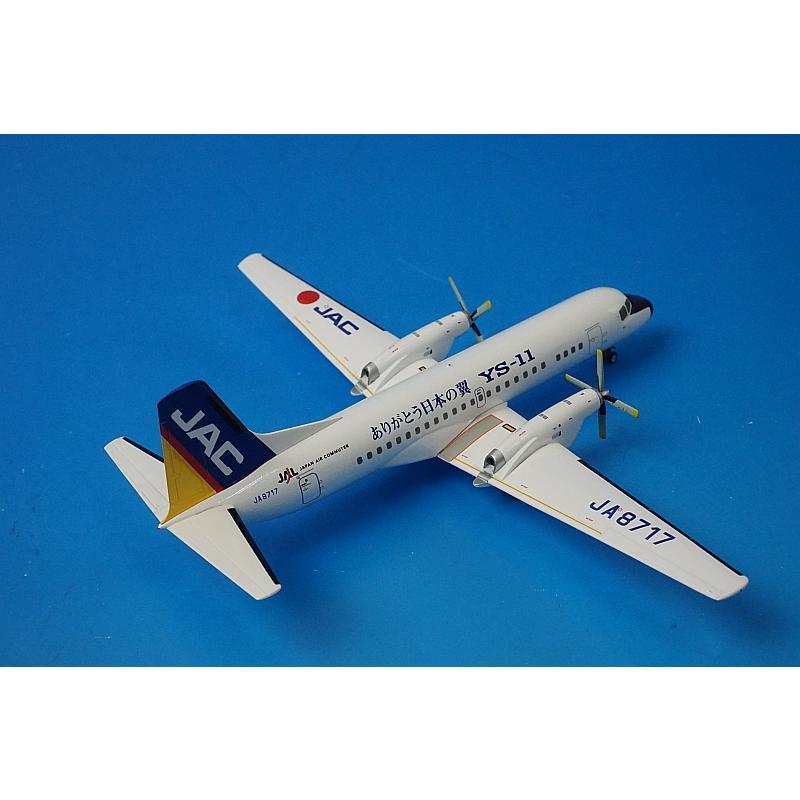 YS-11 1/100 JAL JTA 日本航空 日本エアコミューター YS-11 1/100 JAL