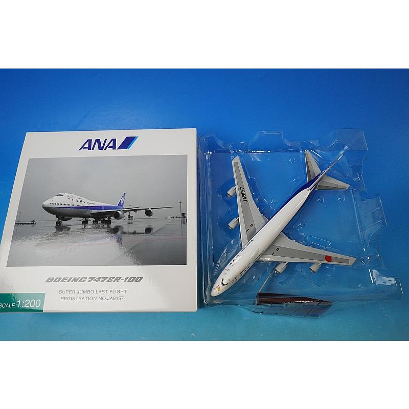 航空機・ヘリコプター ANA BOEING747SR-100 SUPER JUMBO 1/200 航空機