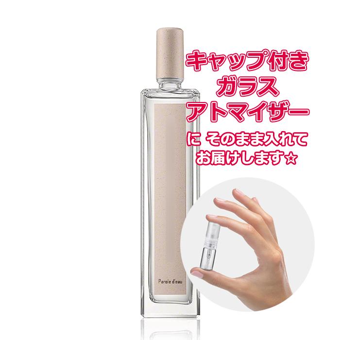 SERGE LUTENS（セルジュルタンス） [Petite香]お試し香水 原材料/[増量