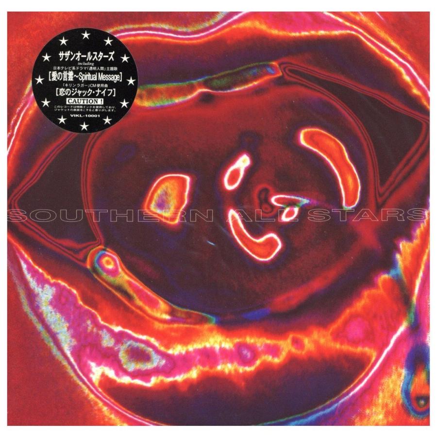 レコード】サザンオールスターズ - 愛の言霊 / 恋のジャック・ナイフ 7