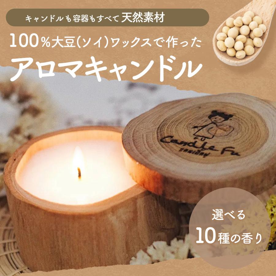 アロマキャンドル ソイキャンドル 天然木の容器 タイ製 香り10種 L
