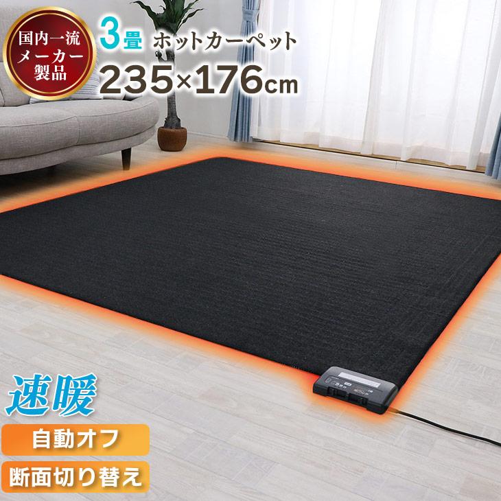 広電（KODEN） 遠赤省エネ電気カーペット 235×176 ホットカーペット 3