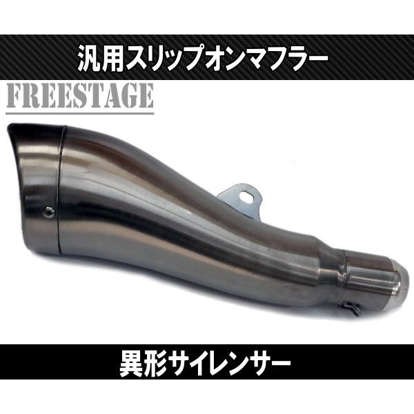 汎用50.8mm 異形デザイン スリップオンマフラー/ステンレス