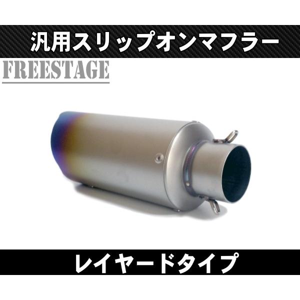 50.8汎用ショートGPタイプ スリップオンサイレンサー /レイヤード 二重