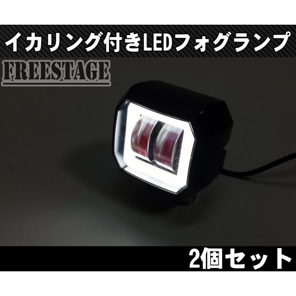 汎用20w LED フォグランプ バイク用クランプ付 イカリング