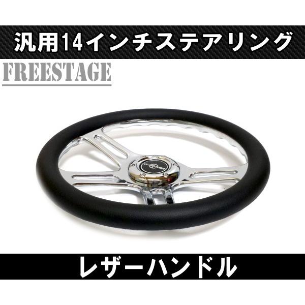 14インチ レザーステアリング ハンドル 4本スポーク スタンス ヘラフラ