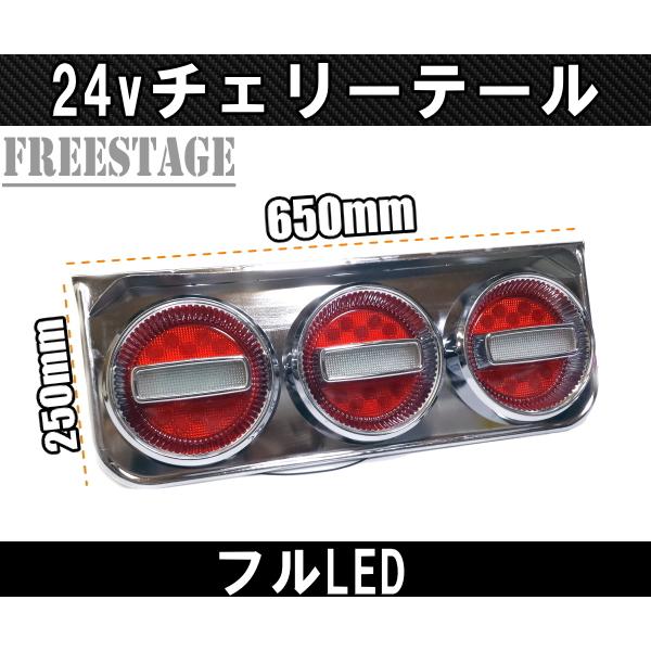 24Vトラック用テールランプ3連 LED 日野 テール テールランプ 3連