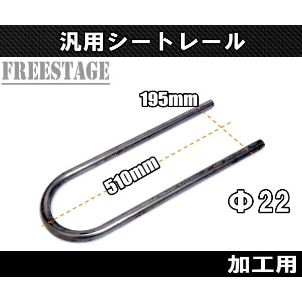 汎用カフェレーサー スタイル トラッカー シートレール スチールパイプ