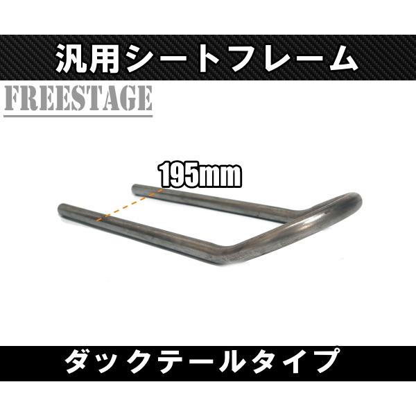 汎用カフェレーサー スタイル トラッカー シートレール スチールパイプ