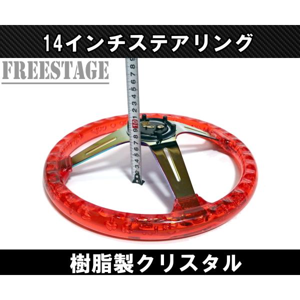 14インチ クリスタル ステアリング ハンドル JDM ディープコーン