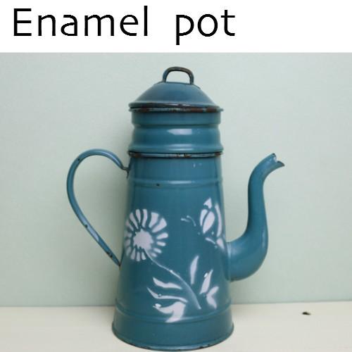 アンティーク ホーロー ポット : アンティークと雑貨店FrenchFlow