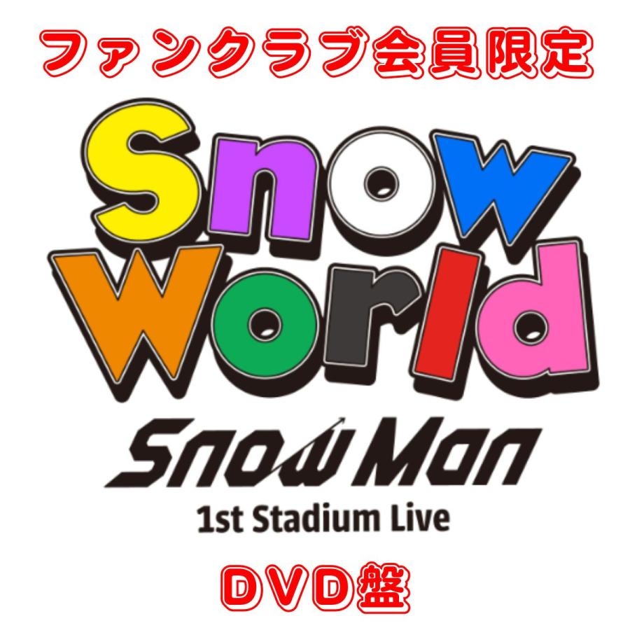 匿名配送 DVD スノーワールド Man 新品未開封 スノワ FC限定 匿名配送