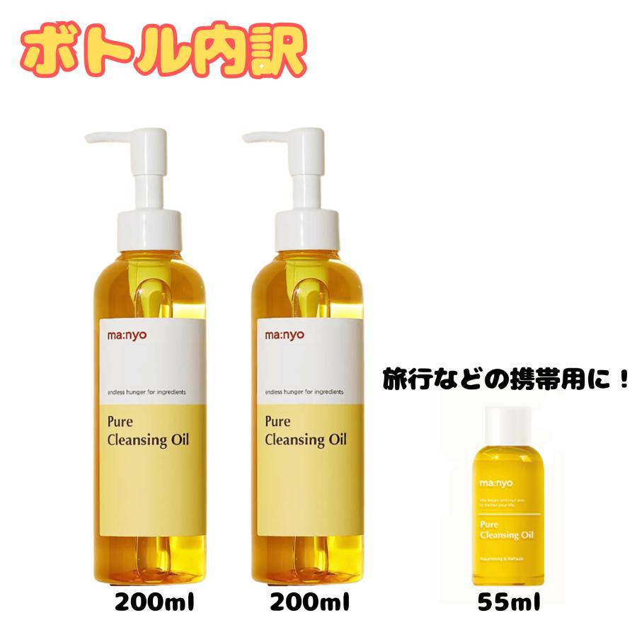 ma：nyo 魔女工場 マニョ ピュアクレンジングオイル 455ml x 2パック