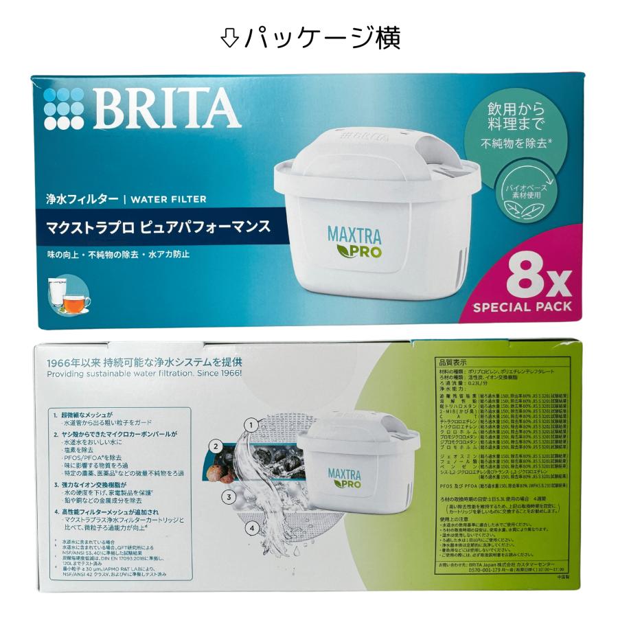 BRITA（ブリタ） カートリッジ マクストラプロ 8個 ピュア