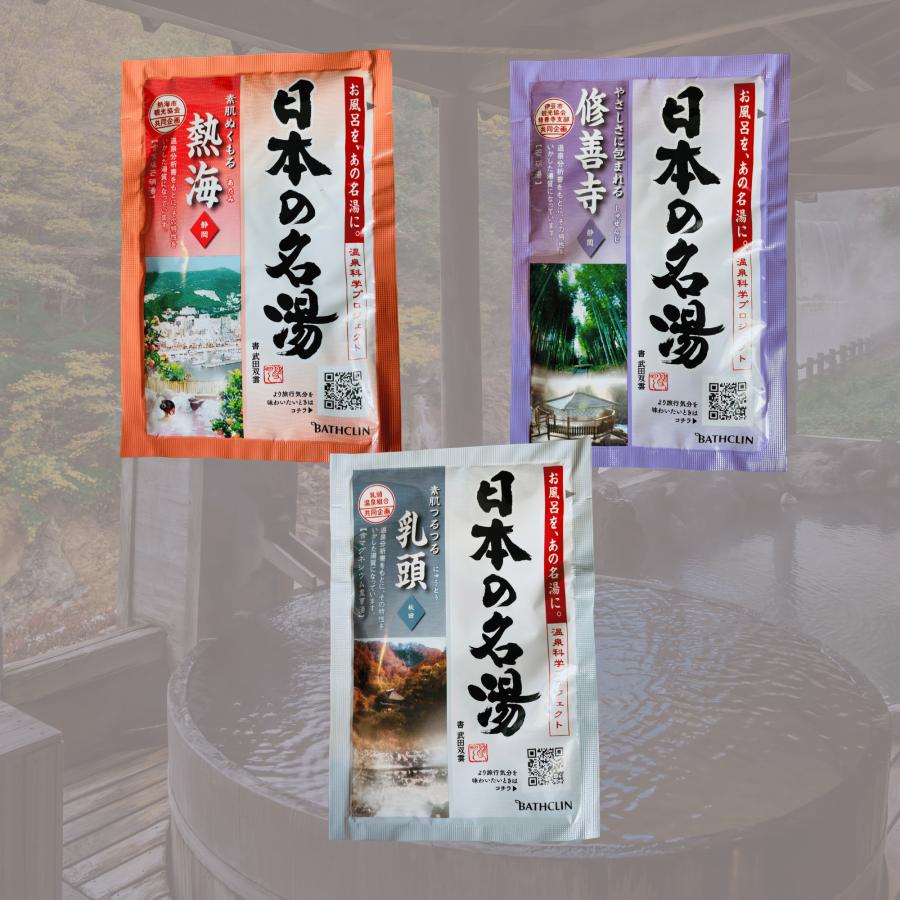 バスクリン（BATHCLIN） 入浴剤 日本の名湯 82包入 旅する気分で選べる