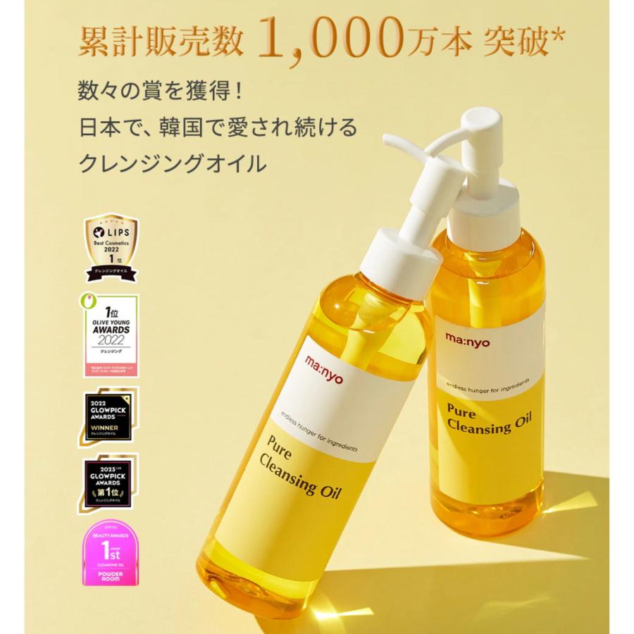 ma：nyo 魔女工場 マニョ ピュアクレンジングオイル 合計455ml 洗顔