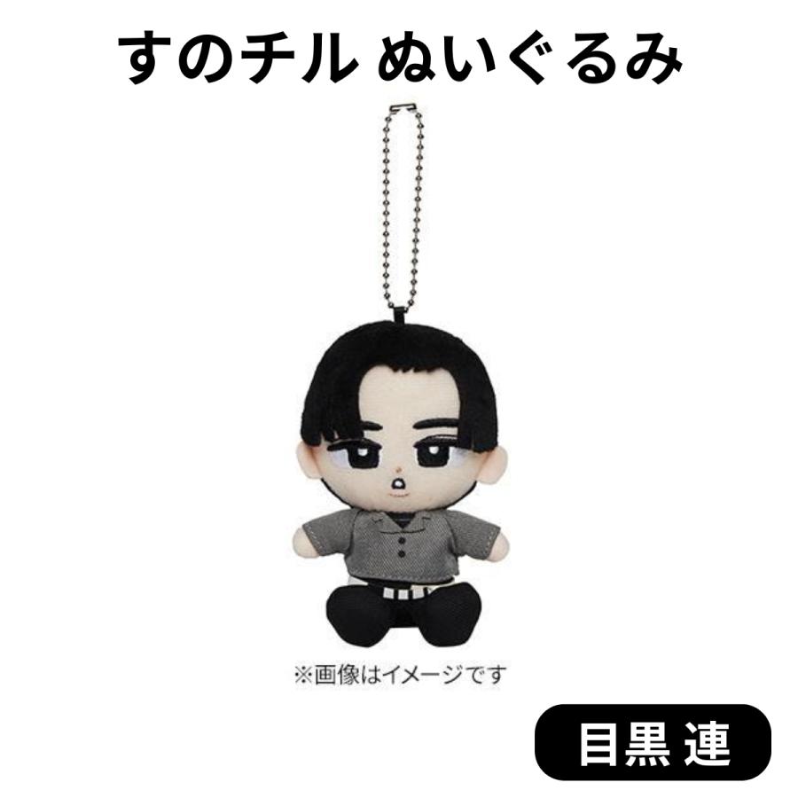 Snowman すのチル ぬいぐるみ 目黒蓮 1st DOME tour 2023 i DO ME